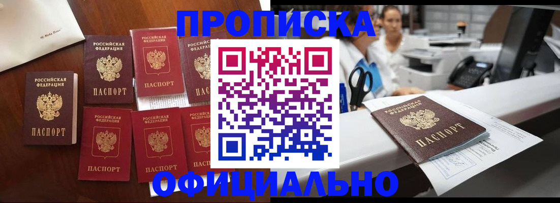 прописка в квартире в Муравленко