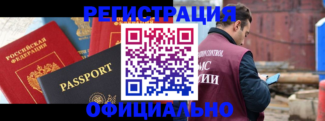 временная регистрация в квартире в Муравленко