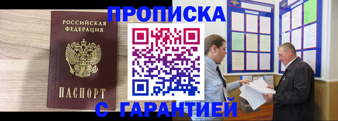 прописка в квартире в Муравленко